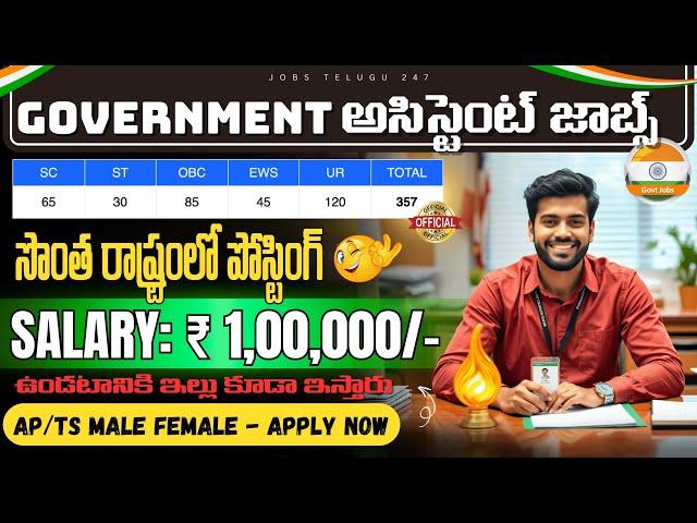 1,00,000 Salary Government Jobs | Latest Assistant Government jobs 2025 | Central jobs in Own State