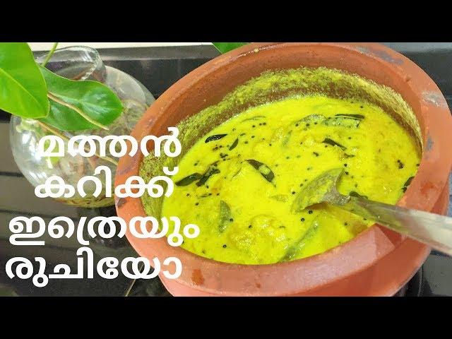 Mathanga curry // പയറും പരിപ്പും ചേർക്കാത്ത നല്ല അടിപൊളി  Mathan curry recipe //  Pumpkin curry