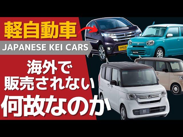 ＜ENG-sub＞Japanese Kei Cars_The reasons why they are sold only in Japan