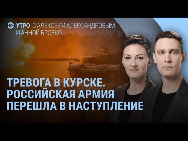 Тревога в Курске. Взрывы в Калуге. Армия России в Селидово. Крушение F-16. Путин, Беслан и Монголия