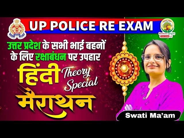 हिंदी Theory Special | Selection ka Sagar | UP Police Re Exam | UP Police Hindi | Hindi by Swati Mam