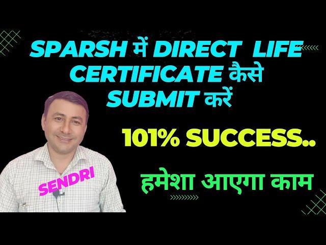 SPARSH में direct life certificate कैसे submit करें। 101% Success