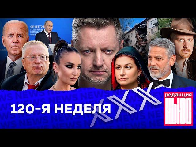 Редакция. News: 120-я неделя