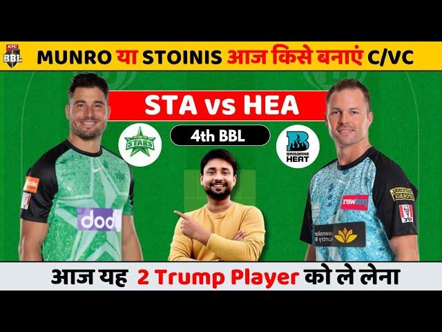 STA VS HEA Dream11 prediction | Sta vs hea | sta vs hea dream11 team | sta vs hea TODAY MATCH  BBL