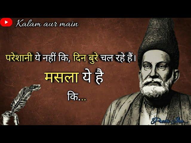 Mirza ghalib shayari || Best shayari in hindi || Ghalib ki shayari in hindi || ghalib best shayari