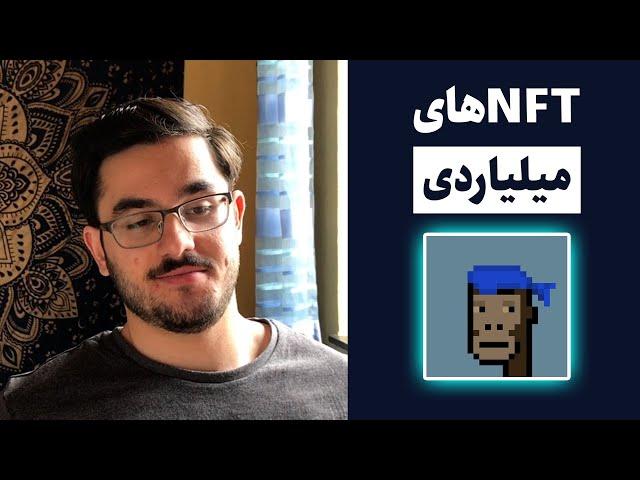 بهترین استراتژی برای خرید ان اف تی ها: ۲ میلیارد تومان سود در چهار سال