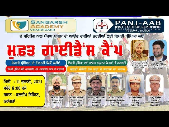 PUNJAB POLICE WRITTEN TEST LYI FREE GUIDANCE CAMP| JS BHULLAR VLOGS