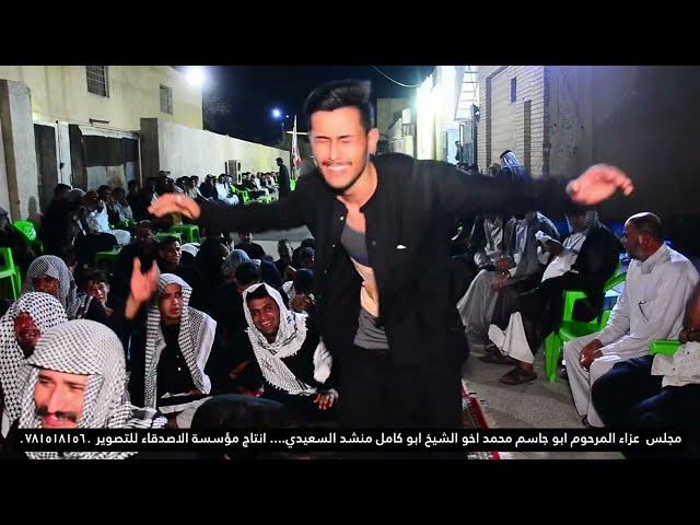 شيخ قاسم السعيدي مجلس عزاء المرحوم ابو جاسم محمد اخ الشيخ ابو كامل منشد السعيدي