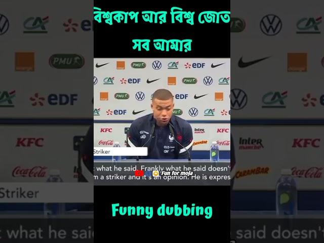 #ligendarygoal #funnydubbing #messi #mbappe #fifaworldcup #footballdubbing #goals #goalshorts