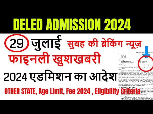 Up deled online form 2024-25 | deled btc apply online 2024 | up deled admission last date