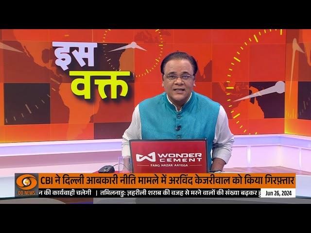 इस वक्त | Iss Waqt : 26th June 2024