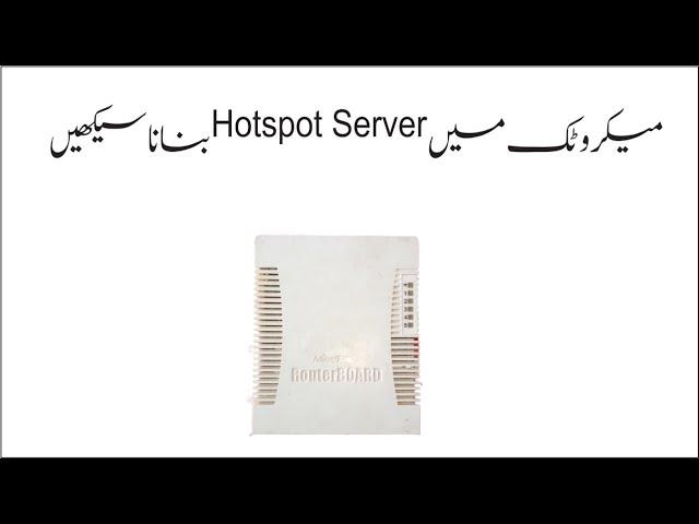 Mikrotik: Hotspot configuration (Urdu/Hindi)