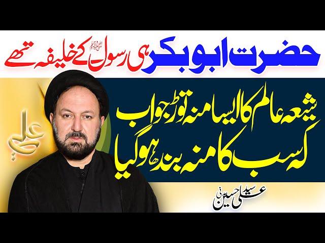 Hazrat AbuBakr Rasool Allah Ky Khalifa Thay | Maulana Syed Ali Hussain Madni | ⓒ