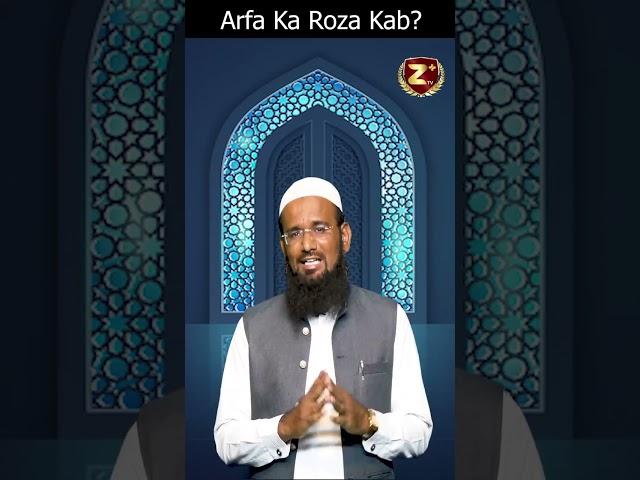 Arfa Ka Roza Kab?