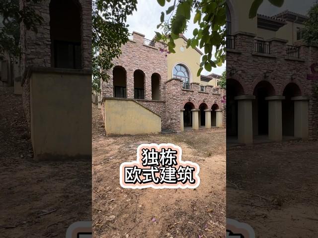 中山三乡独栋别墅，纯别墅区欧式风格建筑_自住度假休闲养老都很好！ #别墅 #三鄉 #地皮 #独栋别墅 #珠海 #中山