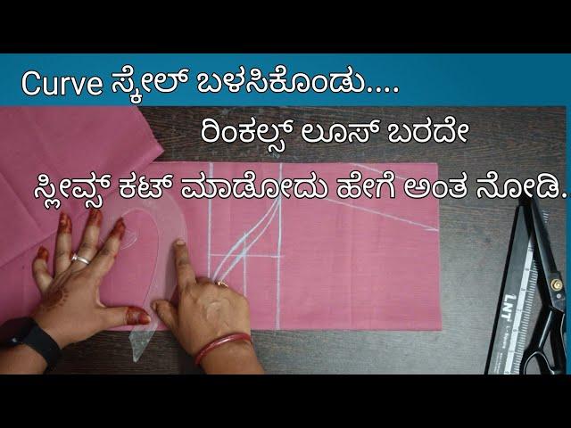 elbow sleeves perfect cutting for beginners//ಅತಿ ಸುಲಭವಾಗಿ ತೋಳು ಕಟ್ ಮಾಡುವ ವಿಧಾನ ಕನ್ನಡದಲ್ಲಿ...