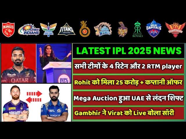 IPL 2025 - 8 BIG News For IPL on 18 Sep (Rohit in LSG, 4 Retain + 2 RTM, Virat-Gambhir, RCB & GT)