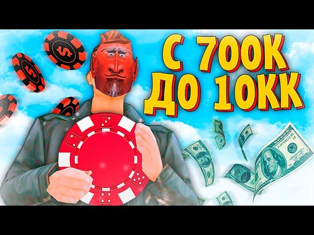 С 700К ФИШЕК ДО 10КК? ИГРАЮ В КАЗИНО на АРИЗОНА РП в ГТА САМП