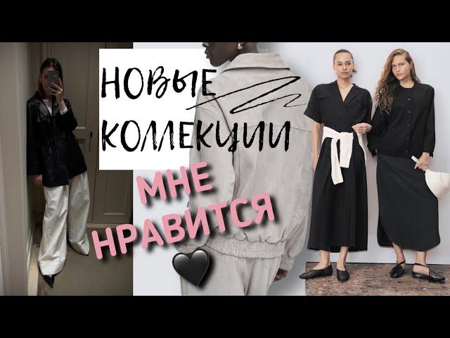 КЛАССНЫЕ НАХОДКИ  В MASSIMO DUTTI , COS / СТИЛЬНАЯ ОБУВЬ / РАСПАКОВКА ПОКУПОК  🩶