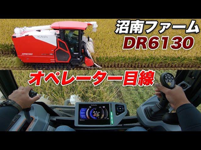 DR6130のオペレーター目線