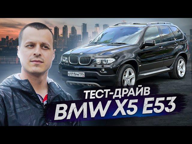Тест-драйв BMW X5 E53 - Нужна ли тебе такая машина брат ?!