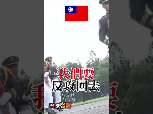 反共愛國歌！《94要客訴》要和國民黨立委翁曉玲一起反攻大陸去！