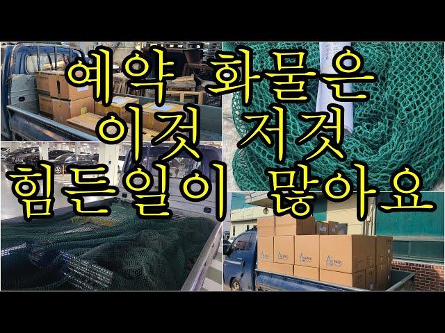 [어쩌다 콜바리] 12. 27 예약 화물  정말 쉽지 않습니다.