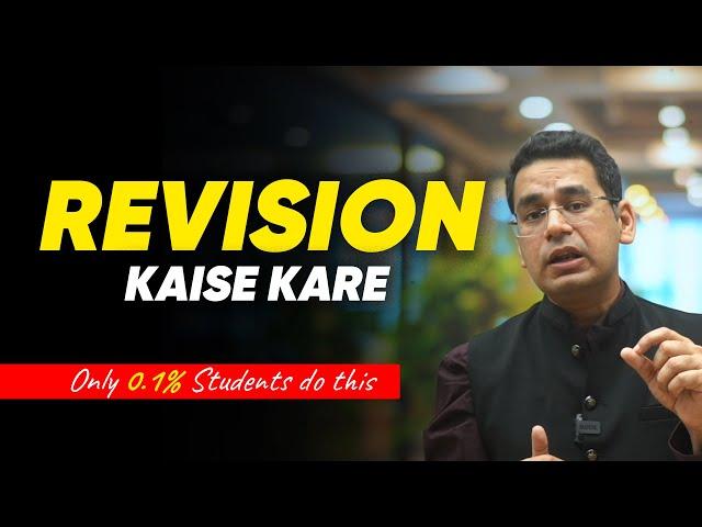 Best Revision Technique | You will not forget from now on | Anup Sir