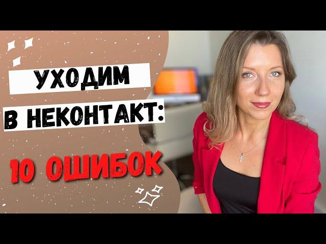 Расставание с нарциссом | Как уйти от нарцисса и не вернуться