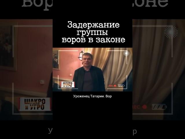 Задержание воров в законе на сходке