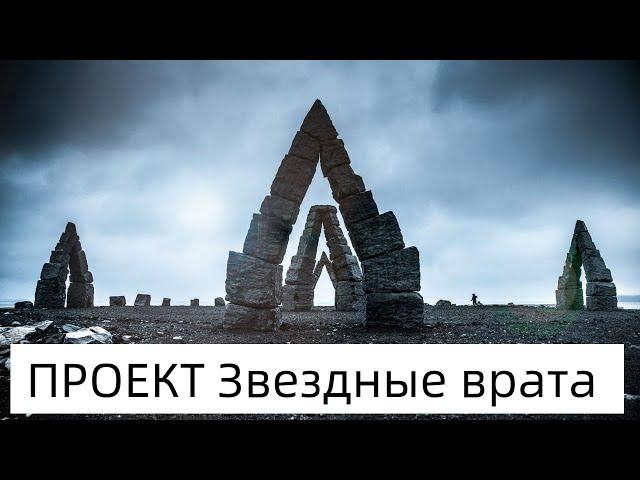 Тайные Эксперименты ЦРУ. Проект StarGate.