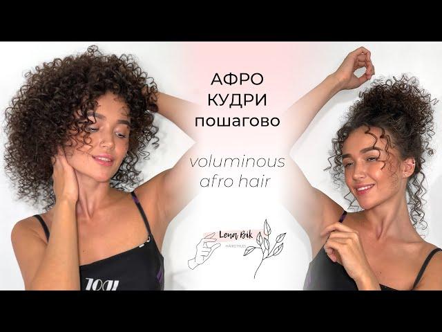 How to get BIG voluminous AFRO curls