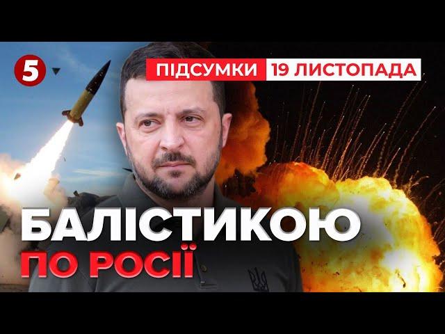 На росії ЗАШКВАРЧИТЬ! У нас тепер є довгий “Нептун" і не один! | Час новин: підсумки   19.11.24