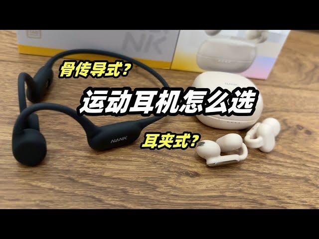 骨傳導VS耳夾式？實戰測評教你「運動藍牙耳機」這樣選！ | 亞平寧的藍色