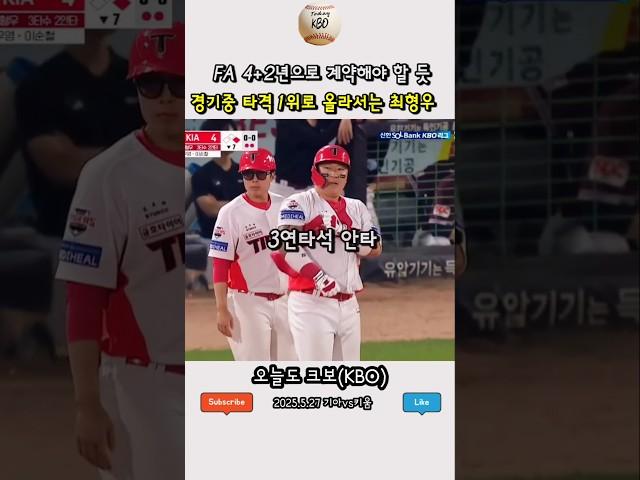 FA 4+2년으로 계약해야 할 듯 | 경기 중 타격 1위로 올라서는 기아타이거즈 최형우