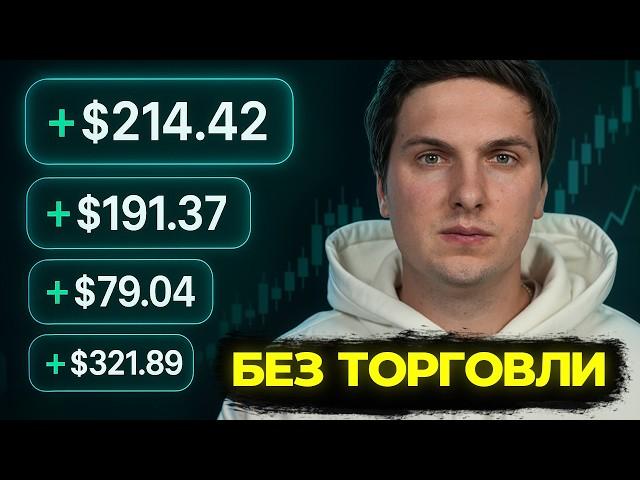 Как Заработать на ByBit Новичку БЕЗ торговли (2025) САМЫЕ ПРОСТЫЕ способы Которыми Пользуюсь Сам