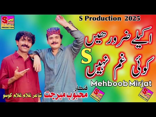 Akele Zaror hen koi gam nh New song mehboob mirjat