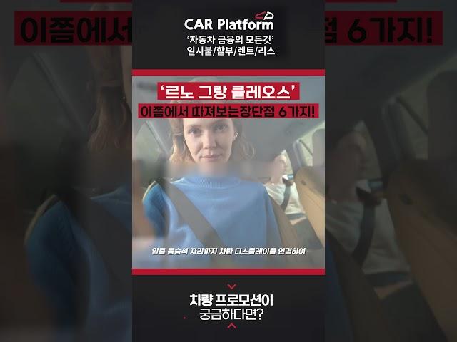 르노 그랑콜레오스 장단점 6가지! #shorts