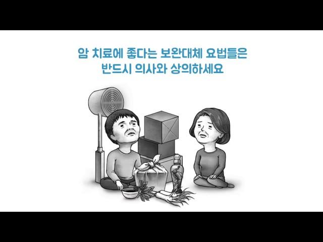 [모션그래픽] 보완대체 요법의 바른 이해