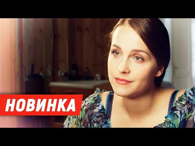 БЕЗУМНЕЙШИЙ ФИЛЬМ ОКОДОВАЛ ВЕСЬ МИР! - Сила сердца / Русские мелодрамы новинки