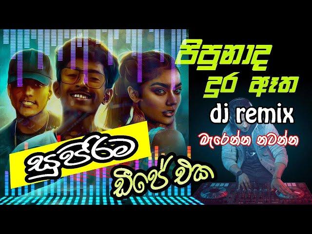 pipunada dura atha Dj Remix/ ran salu song dj remix sethul super music