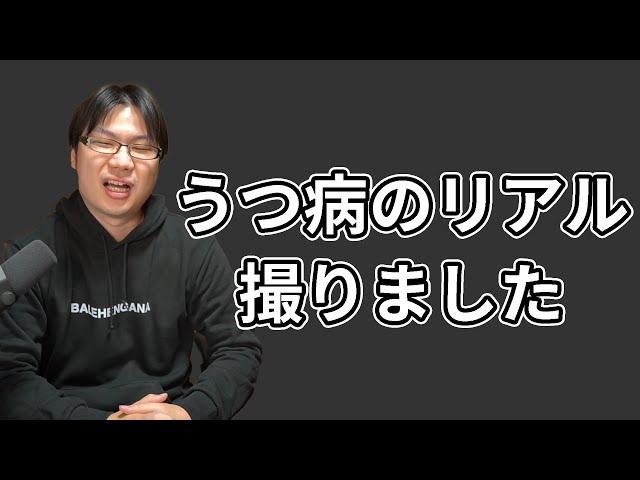 経験者が語る！うつ病のリアル #Shorts