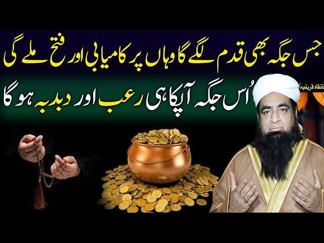 Har Jagah Izzat Pane ka Wazifa | Fatah Aur Kamyabi Ka Wazifa | The key to success