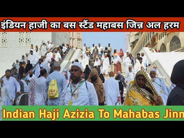 Indian Haji Azizia to Mahabas Jinn Then From Here To Masjid Al Haram