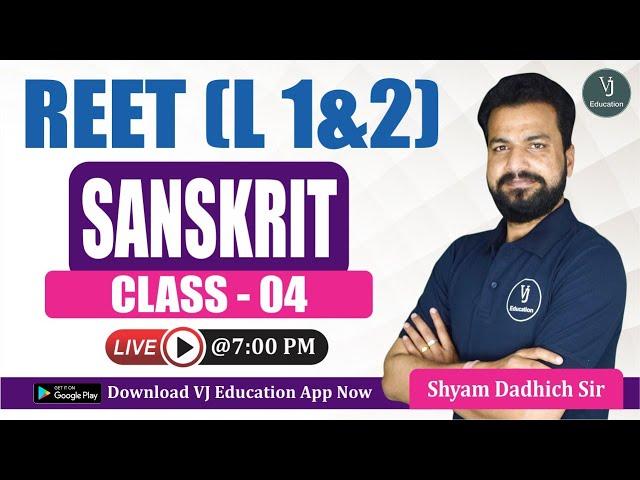 Reet Sanskrit Classes | Reet Sanskrit Syllabus | REET Sanskrit Level 1 And 2 | Reet 2022