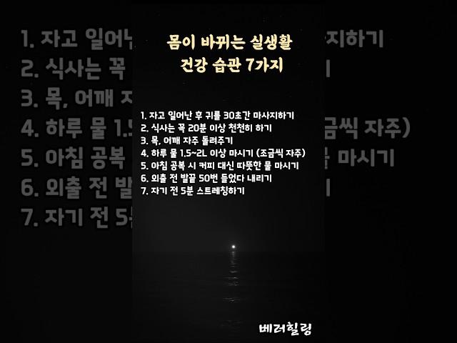 가장 쉬운 몸이 바뀌는 루틴 #중년건강 #건강습관