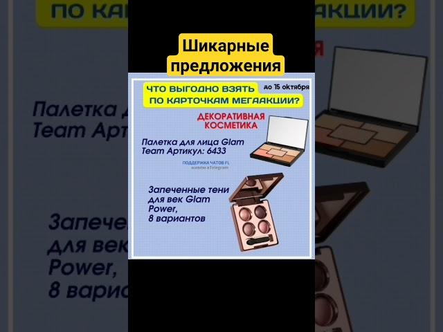 Что выбрать по купона ⁉️ #анастасияборисенко #89375684155#фаберлик#семья #деньги#россия#заказ#купоны