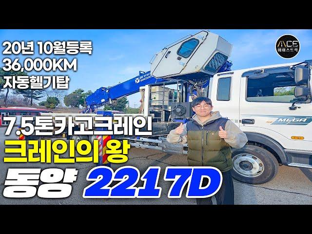 5톤카고크레인 동양2217D 2020년식 완전풀옵션이 뭔지보여드립니다!