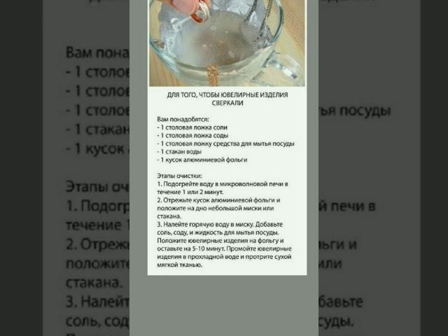 ЧУДО СРЕДСТВО ЧТОБ ЮВЕЛИРНЫЕ ИЗДЕЛИЯ СВЕРКАЛИ Полезные заметки @Poleznie_zametki #shortvideo