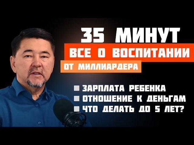 Как воспитать детей, способных выжить в реальном мире? Полное видео | Маргулан Сейсембаев